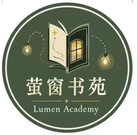 萤窗书苑 Lumen Academy logo